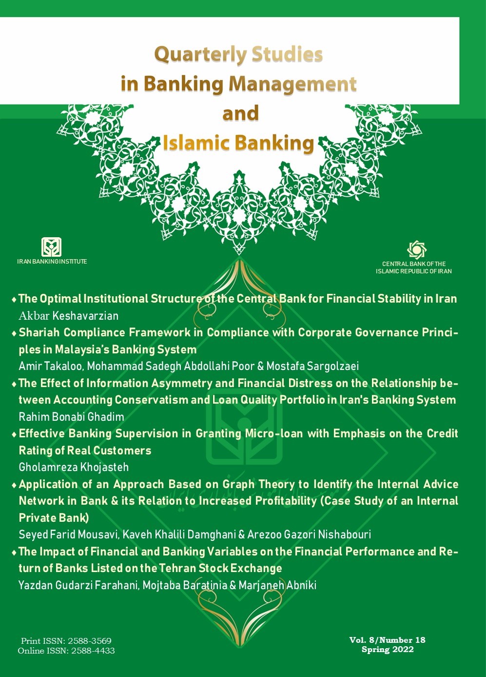 Quarterly Studies in Banking Management and Islamic Banking